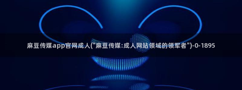9麻豆传媒官网