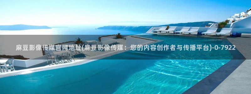 麻豆官网传媒入口